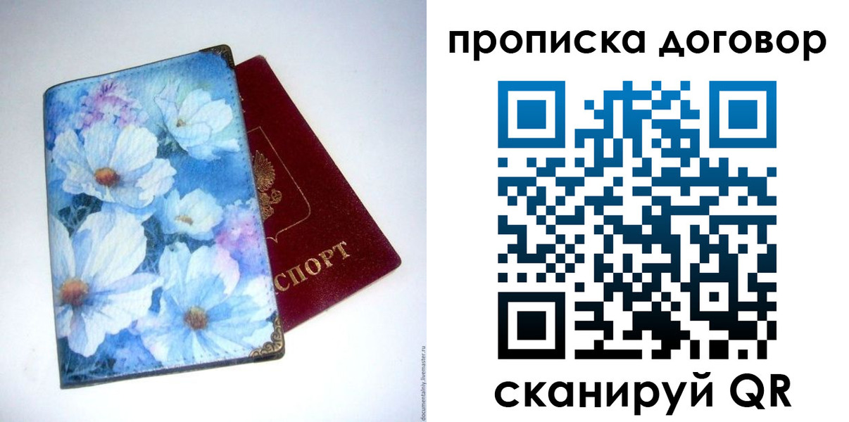 прописка в Киришах