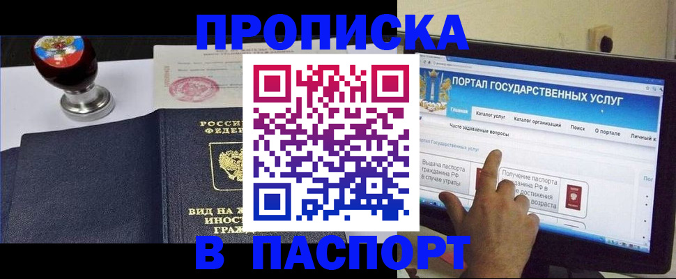 прописка 2025 в Киришах